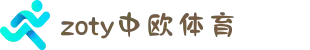 zoty中欧体育(中文站) - 官方网站